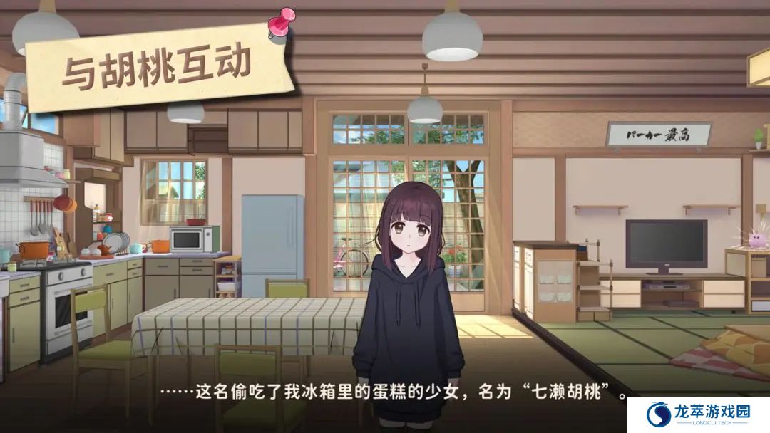 胡桃日记单机版