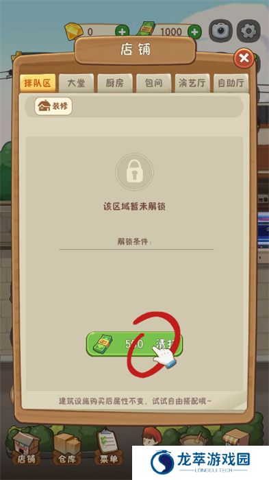 幸福路上的火锅店APP安卓版