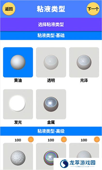 粘液模拟器APP手机版
