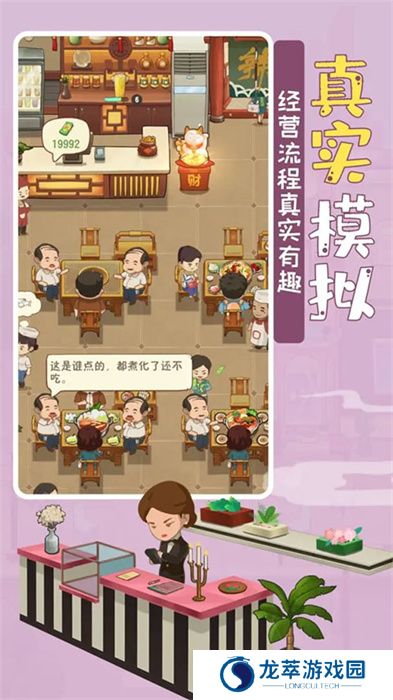 幸福路上的火锅店APP安卓版