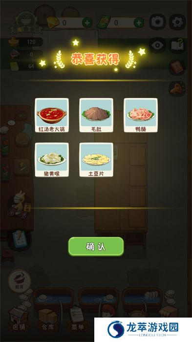 幸福路上的火锅店APP安卓版