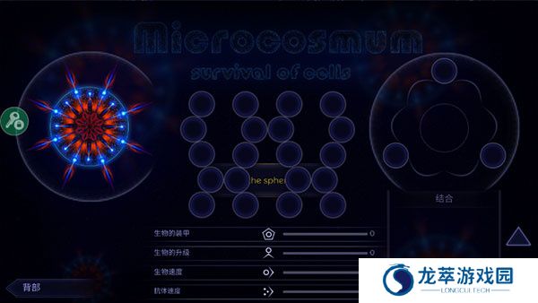 微生物模拟器手游