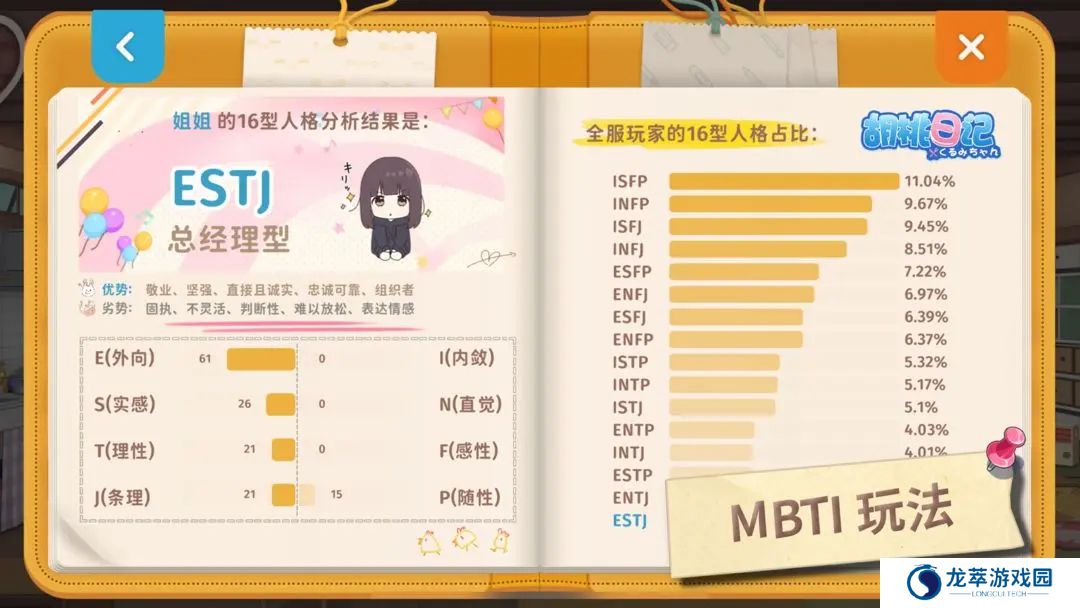 胡桃日记单机版