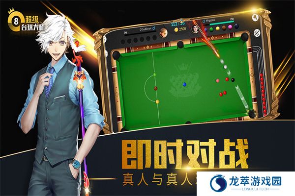 超级台球大师