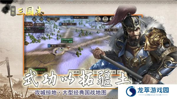 城防三国志
