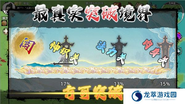修仙家族模拟器2