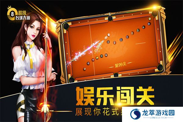 超级台球大师