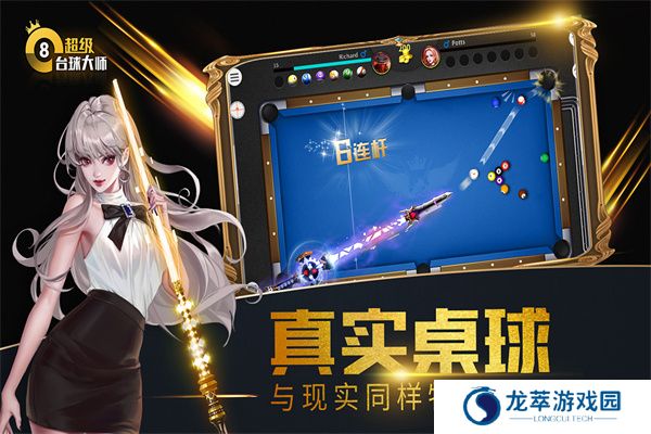超级台球大师