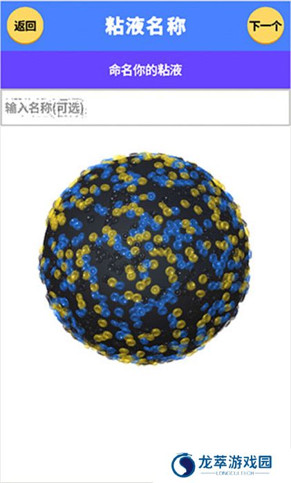 粘液模拟器APP手机版