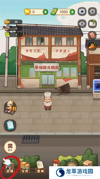 幸福路上的火锅店APP安卓版