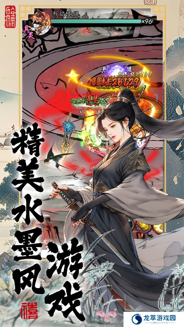 热血武林手机版