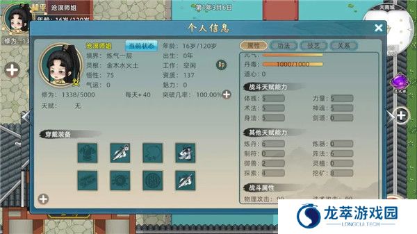 修仙家族模拟器2截图