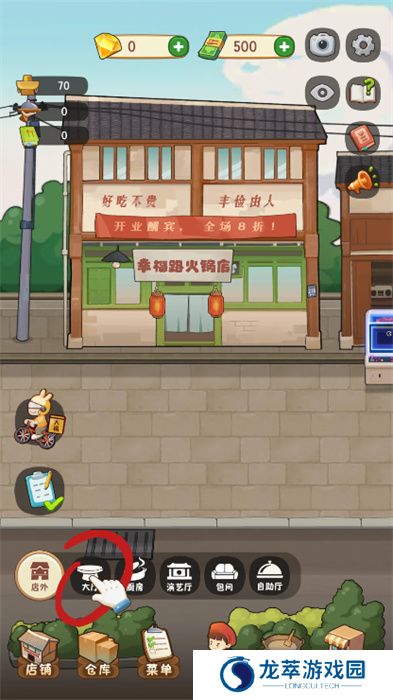 幸福路上的火锅店APP安卓版
