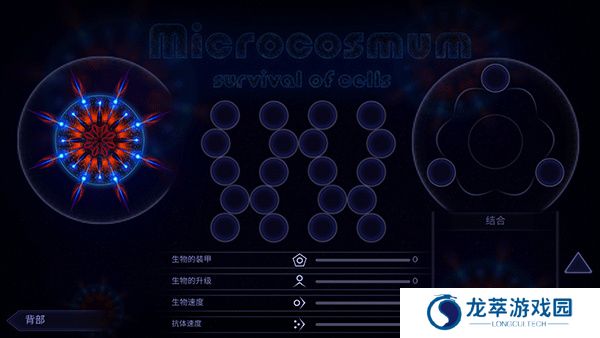 微生物模拟器手游