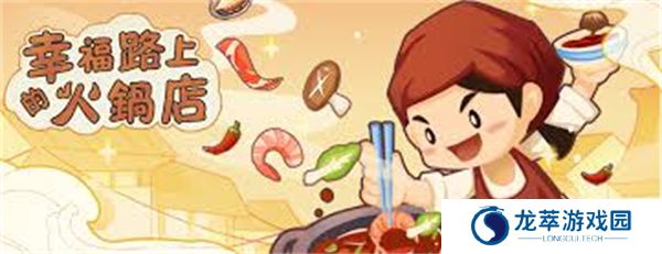 幸福路上的火锅店APP安卓版