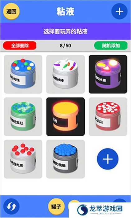 粘液模拟器APP手机版