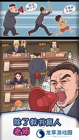班主任模拟器手游