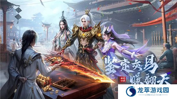 仙遇手游