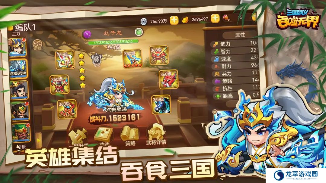 三国演义吞噬无界安卓