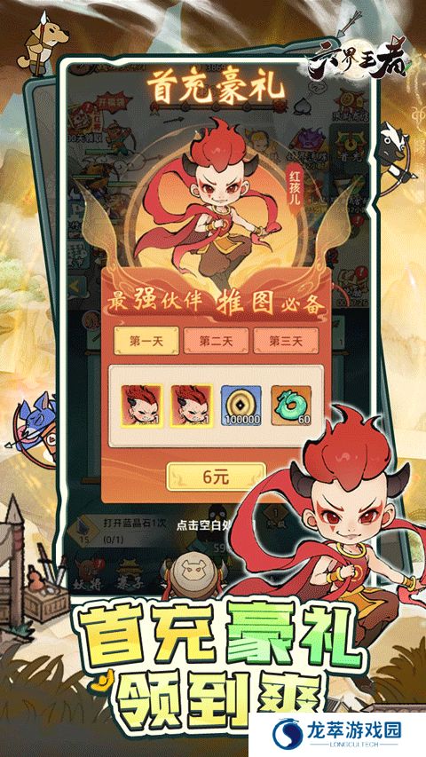六界王者手游