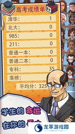 班主任模拟器手游