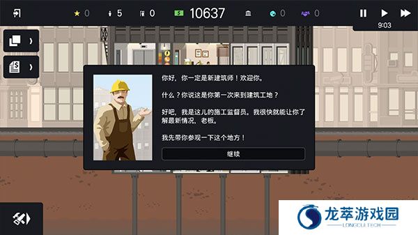 摩天大楼打造记