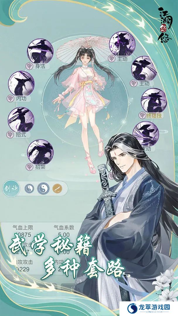 江湖悠悠手机版