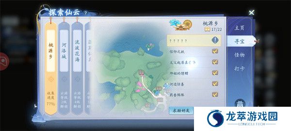 仙遇手游截图