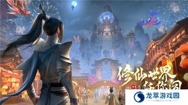 仙遇手游