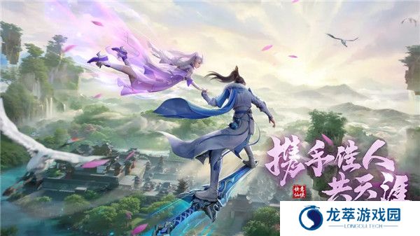 仙遇手游