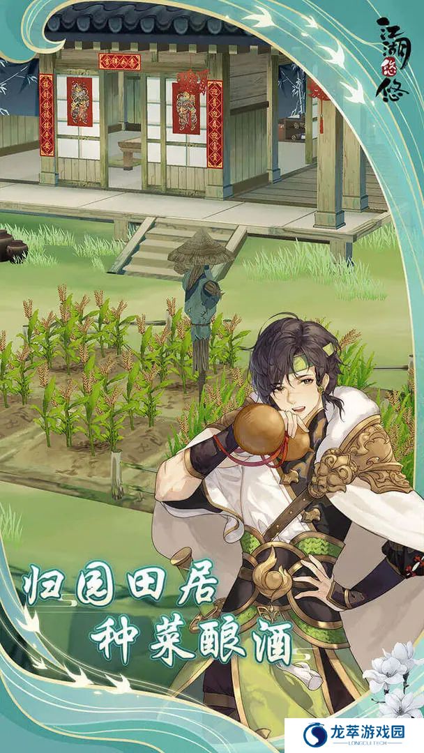 江湖悠悠手机版