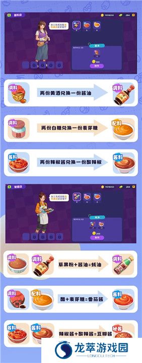 百味食光游戏安卓版截图