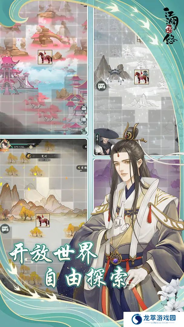 江湖悠悠手机版