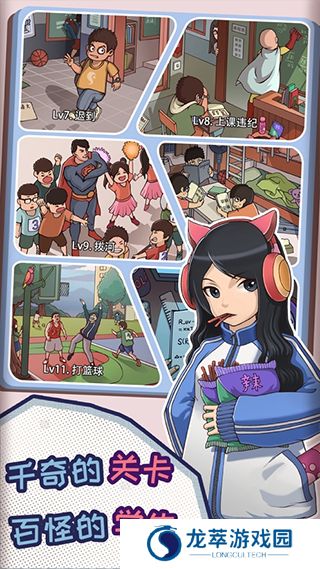 班主任模拟器手游