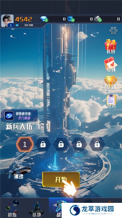 我在星空修剑气截图