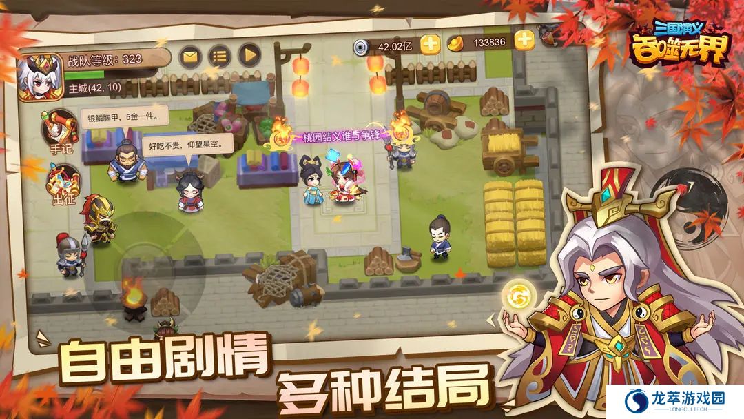 三国演义吞噬无界安卓