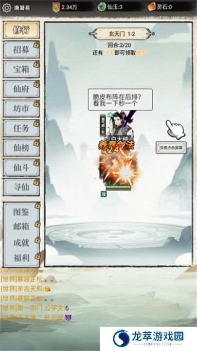 虚天守卫者截图