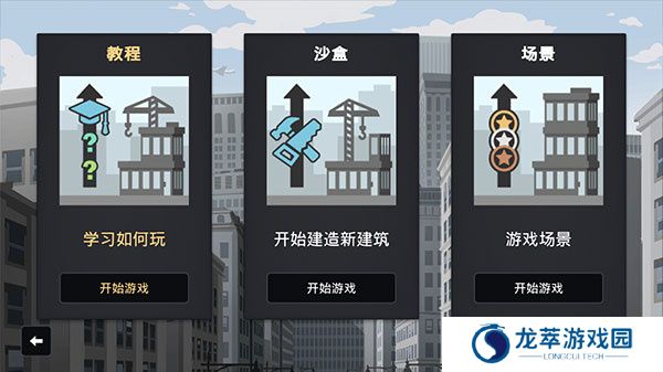 摩天大楼打造记