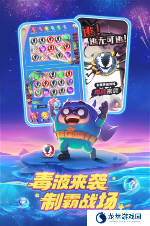 球球英雄单机版