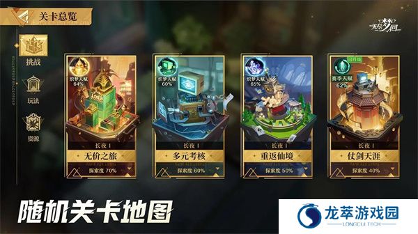 无尽梦回手机版