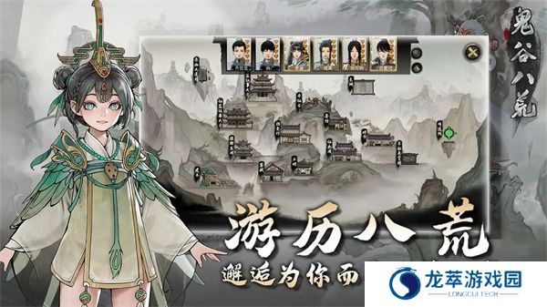 鬼谷八荒手游