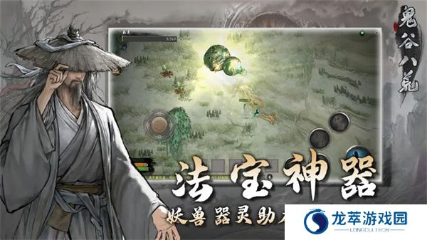 鬼谷八荒手游