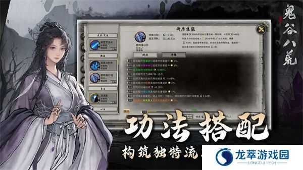 鬼谷八荒手游
