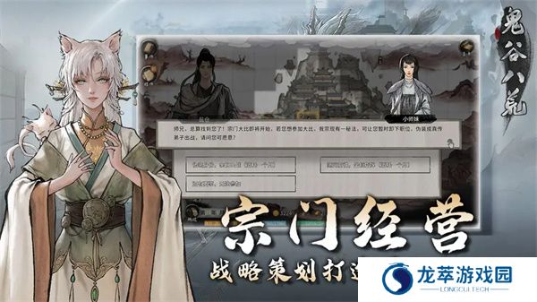 鬼谷八荒手游