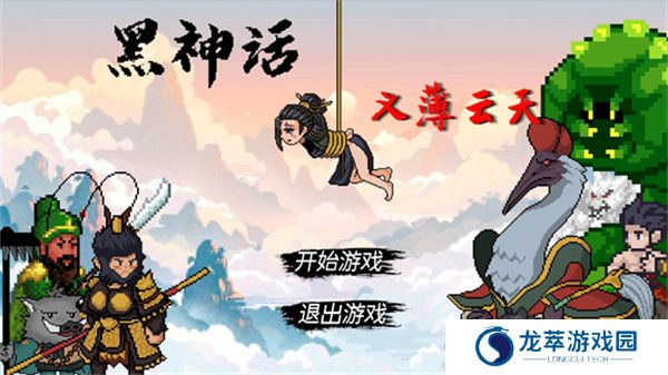 黑神话悟空之再战天庭