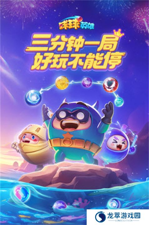 球球英雄单机版