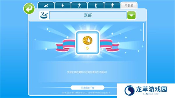 模拟人生畅玩版手游