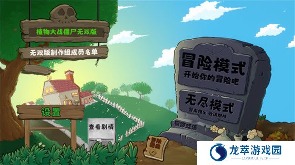 植物大战僵尸无双版手机版