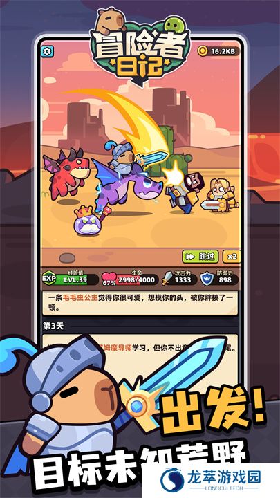 冒险者日记手游