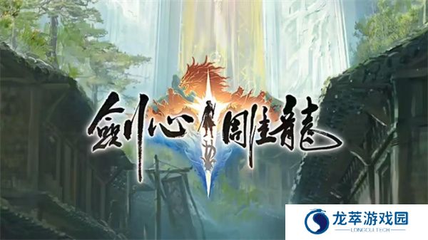 剑心雕龙